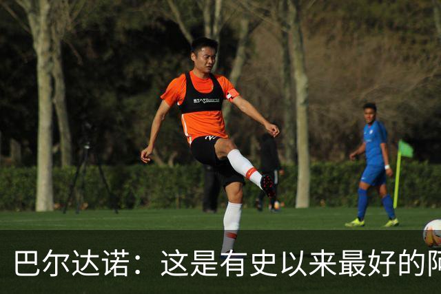 巴尔达诺：这是有史以来最好的阿根廷 梅西走着踢球没人拦得住他